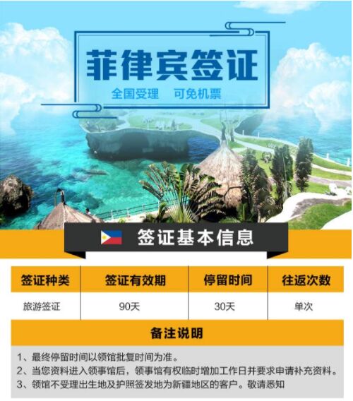 如何办理菲律宾旅游签证，旅游签证在菲律宾呆多长时间