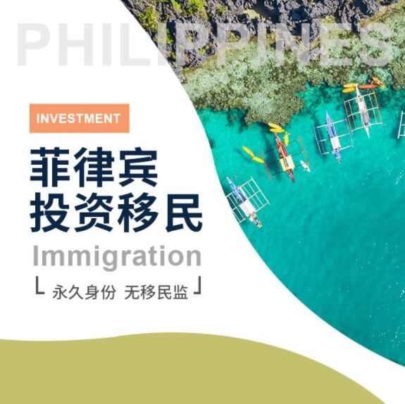马尼拉永居办理流程是什么
