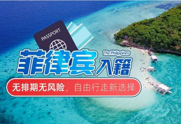 有入籍菲律宾的吗，菲律宾几年可以入籍
