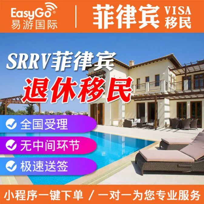 菲律宾移民自己申请需要多长时间，是不是必须本人才能办理