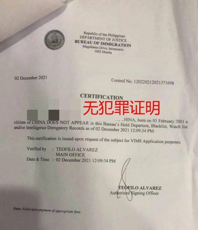 在菲律宾无犯罪证明为什么要双认证呢?无犯罪证明在哪里办理呢？