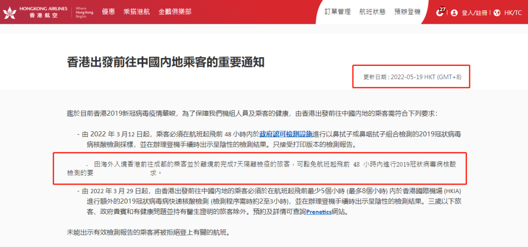 香港航空官网截图