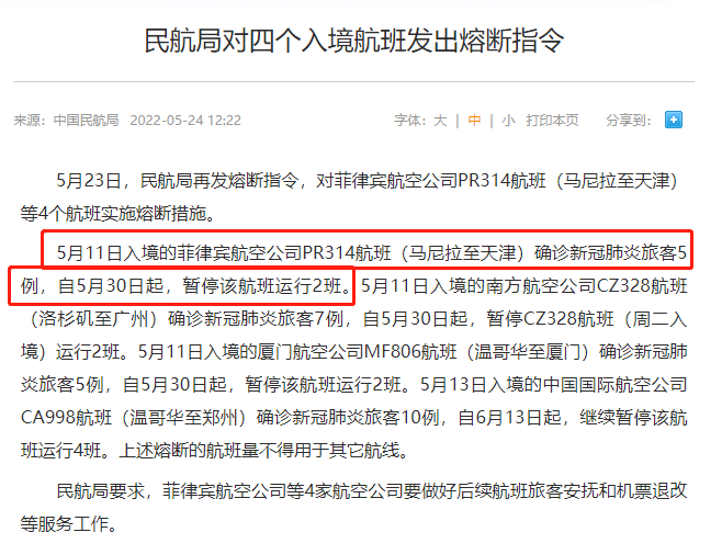 菲航输入4例，离熔断又近了一步！厦航、南航更新回国检测要求，取消血清