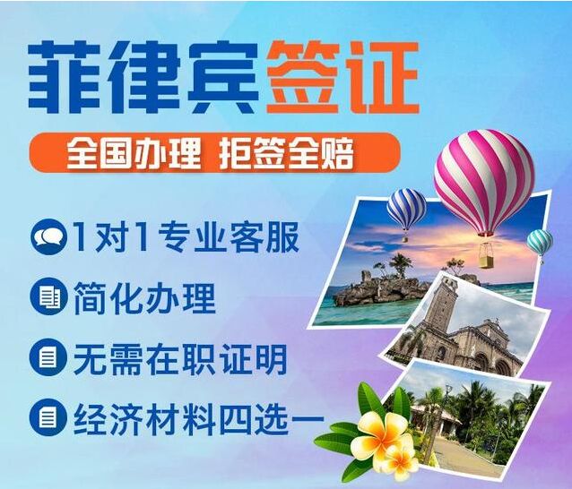 菲律宾9a签证可以旅游，还可以干什么