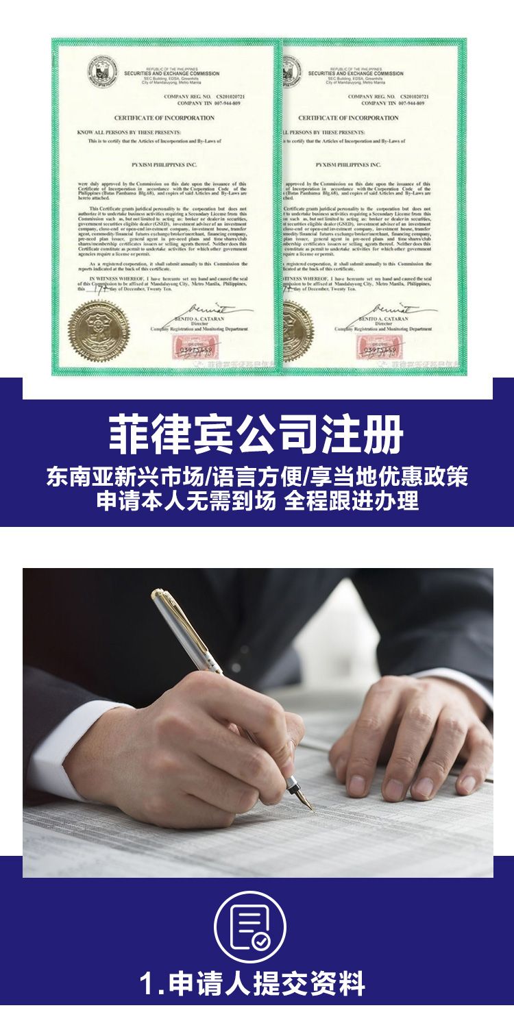 菲律宾公司注册详情_01.jpg
