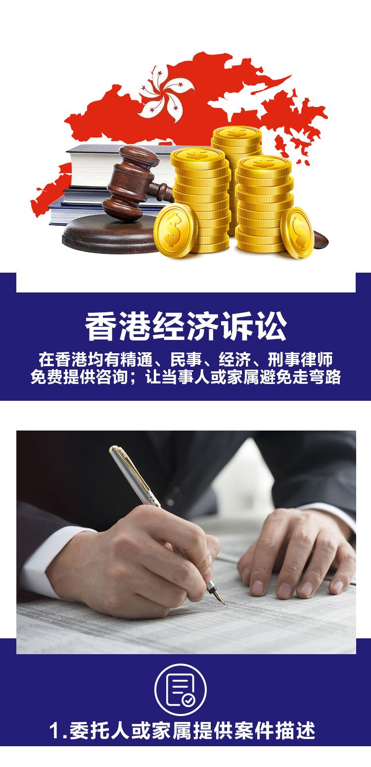 香港经济诉讼详情_01.jpg