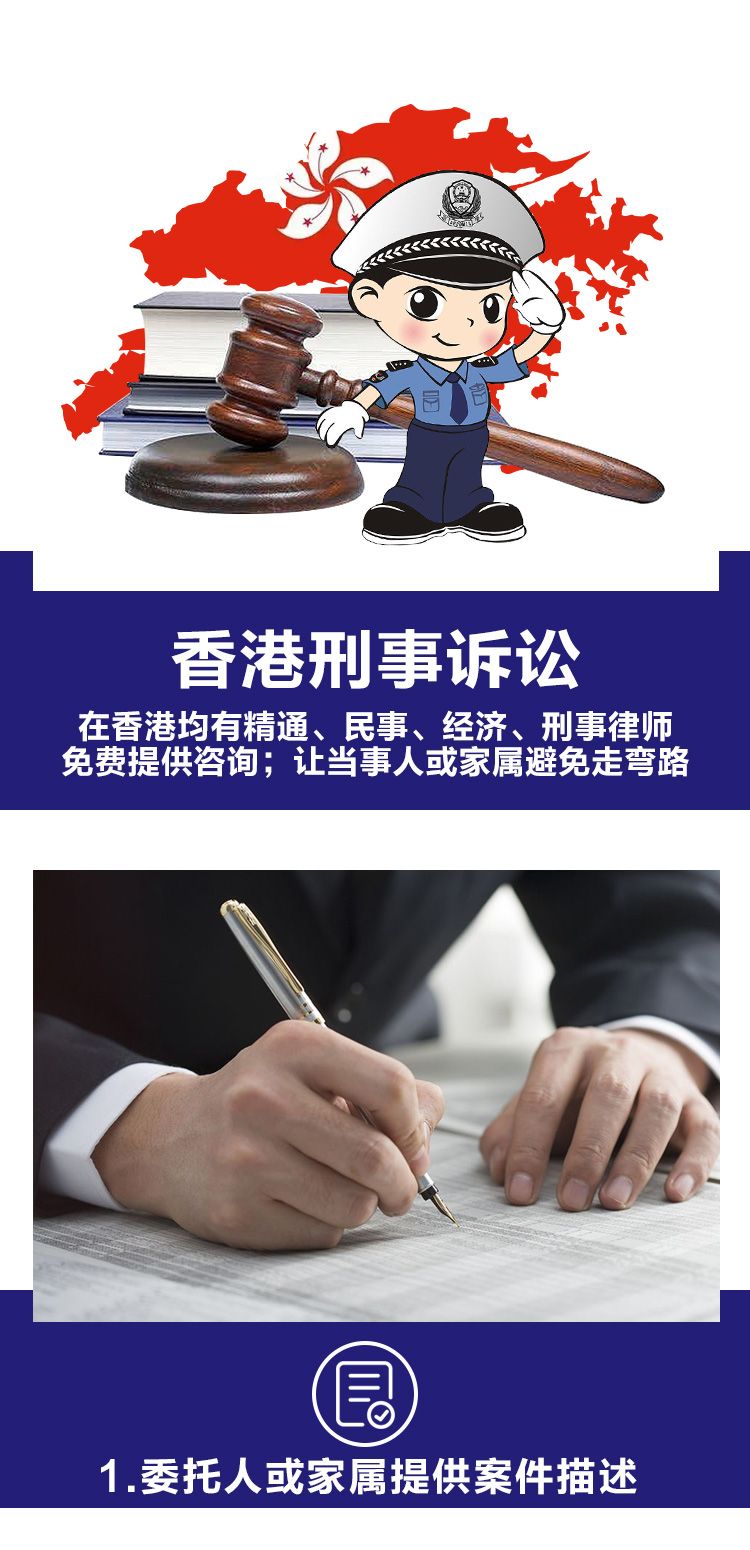 香港刑事诉讼详情_01.jpg