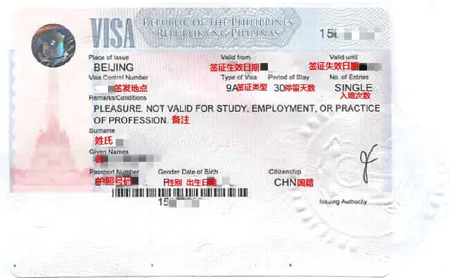 菲律宾电子签证办理需要准备什么
