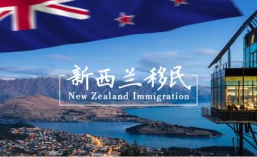 新西兰技术移民和父母团聚移民签证重启
