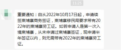 重磅！10月17日起，柬埔寨续签商务签证或需出示劳工证