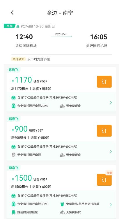 柬埔寨回国机票价格回降到千元时代，裸票价最低900元！！！