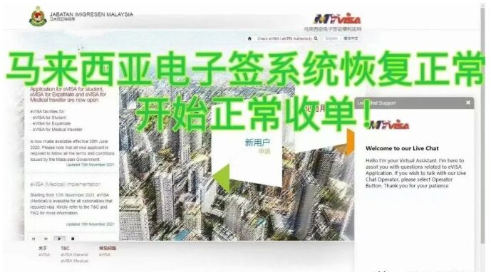 马来西亚电子签证系统已开放