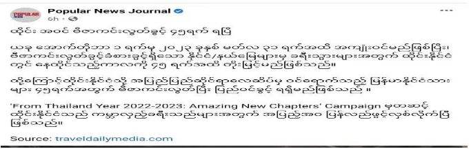 缅甸公民去泰国可以免签入境45天！