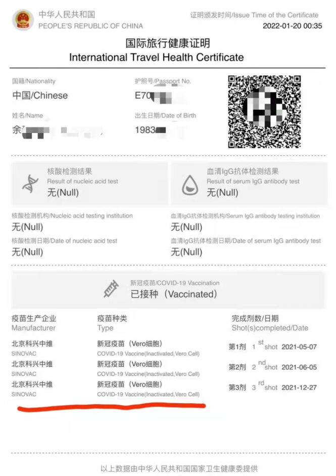 国际旅行健康证明