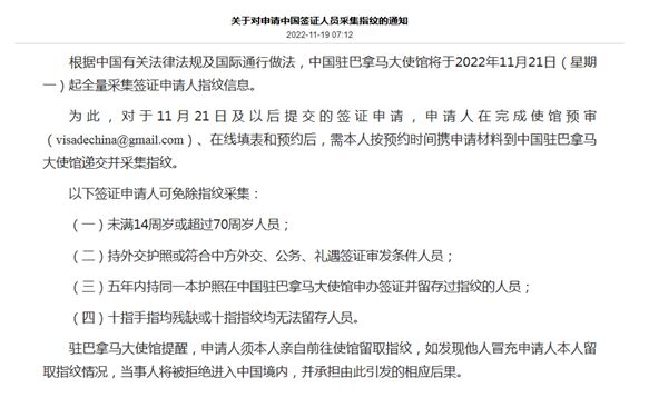 部分中国驻外使领馆：将启用生物识别签证