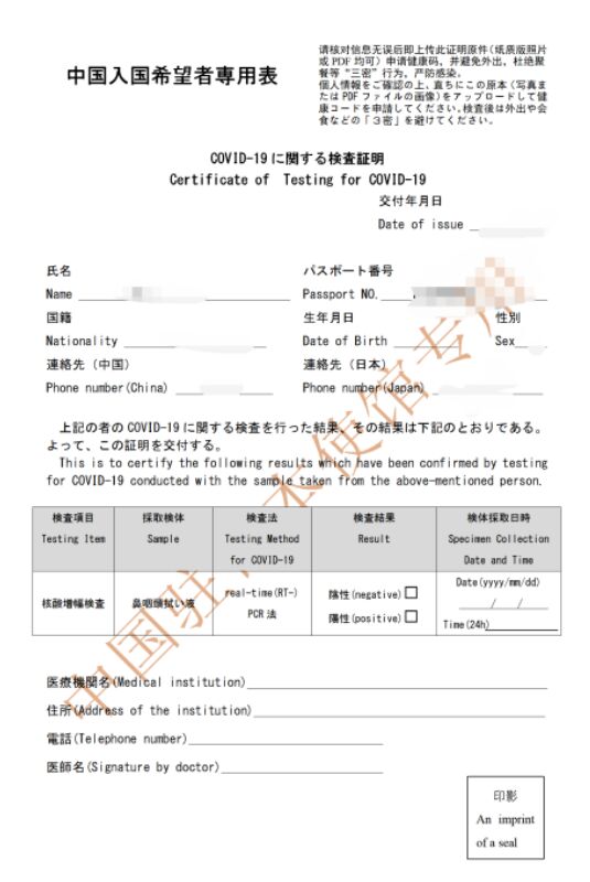 中国驻日大使馆发布回国新政策