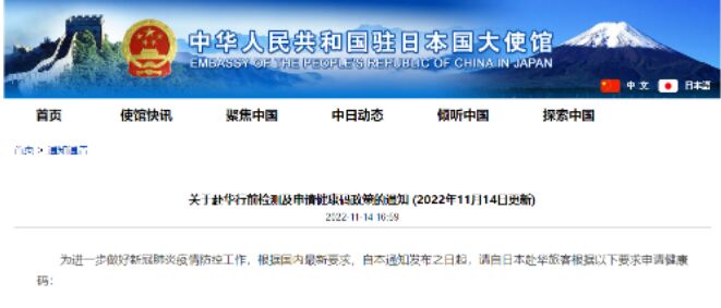 中国驻日大使馆发布回国新政策