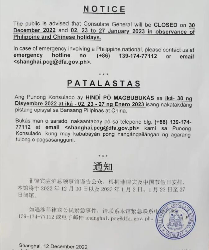 关于菲律宾领馆假期的通知（12月12日更新）
