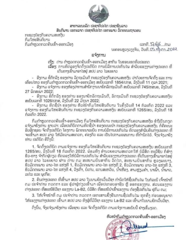 老挝海关：B2签证的外籍劳工、免签入境的人士需要购买30美元新冠保险！1月8日起磨憨开关