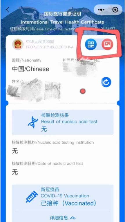 2023最新最详细！国际旅行健康证明教程！
