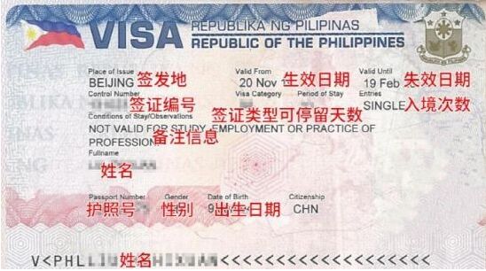 菲律宾9C海员/船员签证入境需求