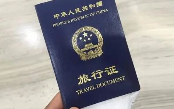 回国证明和旅行证有什么区别？