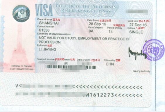 苏州办理菲律宾签证在哪里？