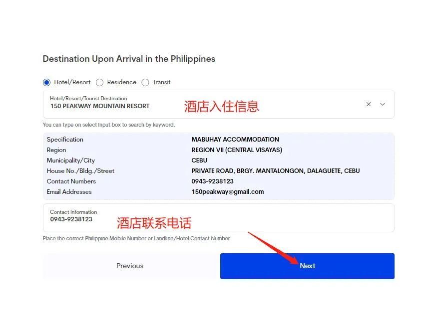 菲律宾电子入境单填写教程