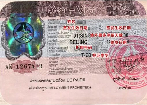 可以在线办理老挝签证吗