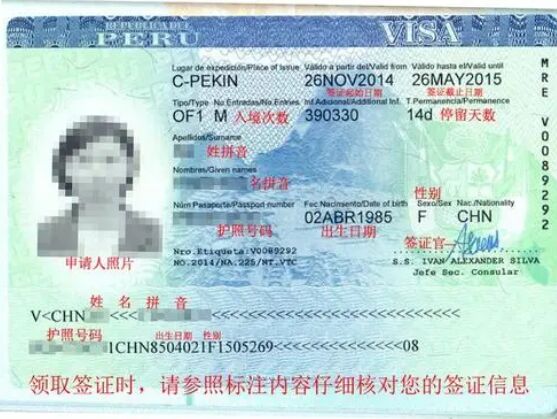 申请秘鲁旅游签证时间是多久