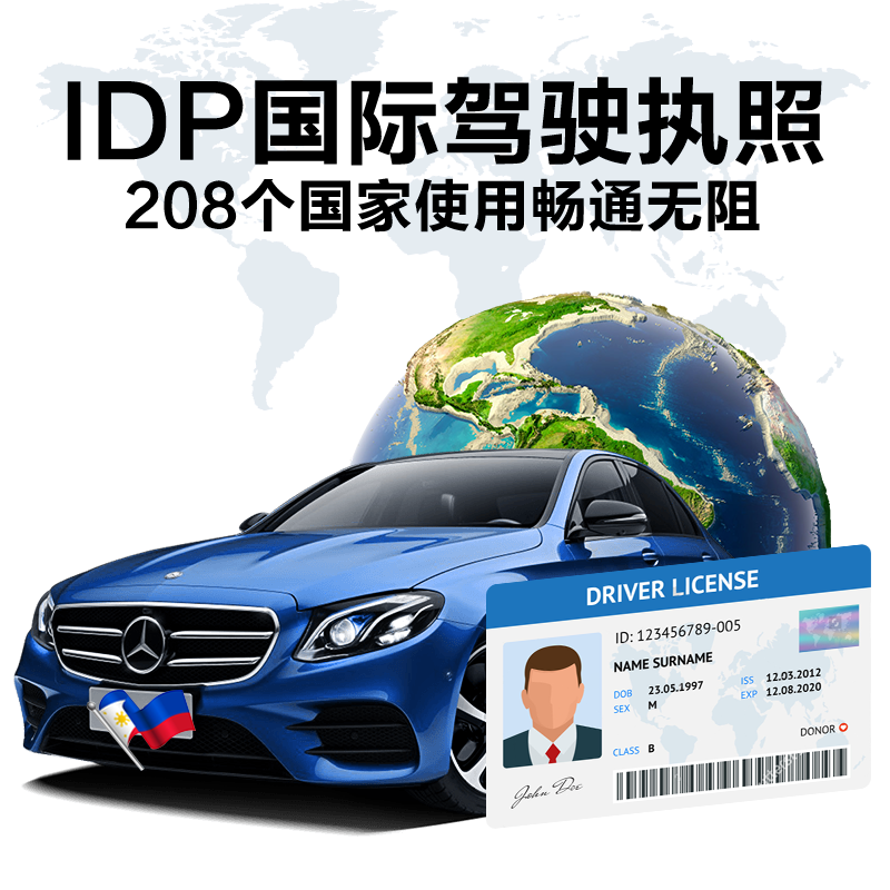 国际驾驶执照